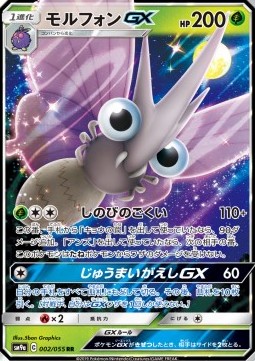 /products/pokemon/ven/venomoth-gx/venomoth-gx-558189.jpg