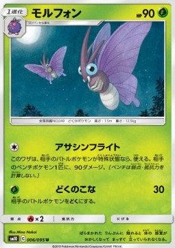 /products/pokemon/ven/venomoth/double-blaze-venomoth-557361.jpg
