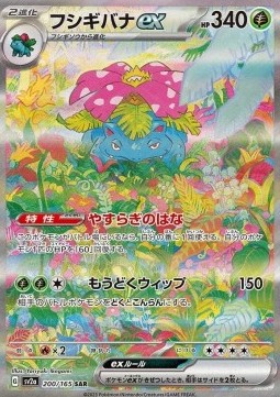 /products/pokemon/ven/venusaur-ex/venusaur-ex-719653.jpg