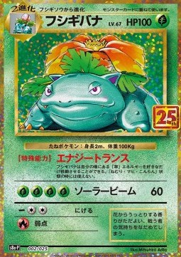 /products/pokemon/ven/venusaur/25th-anniversary-collection-jp-venusaur-577405.jpg