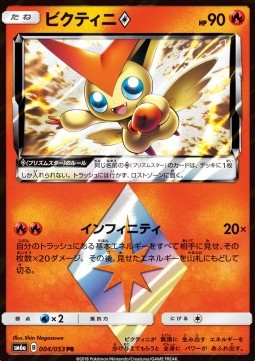 /products/pokemon/vic/victini-/dragon-storm-victini--559240.jpg