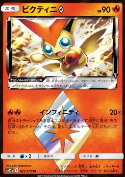 /products/pokemon/vic/victini-/tag-team-gx-tag-all-stars-victini--543496.jpg