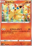 Victini [Victory Dive]