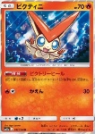 Victini 