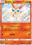 Victini 