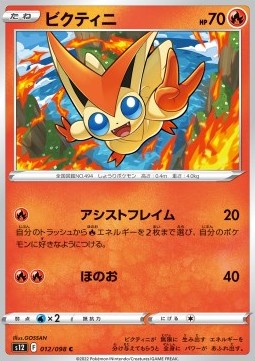 /products/pokemon/vic/victini/paradigm-trigger-victini-680151.jpg