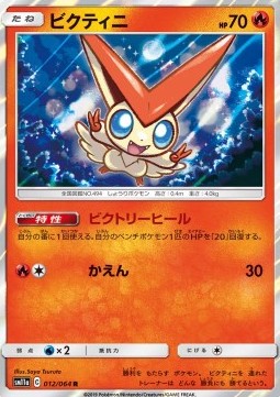 /products/pokemon/vic/victini/remix-bout-victini-556588.jpg