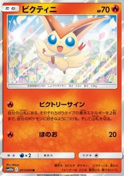 /products/pokemon/vic/victini/sky-legend-victini-557202.jpg