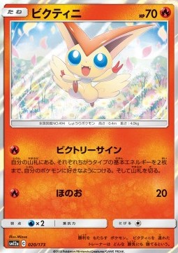 /products/pokemon/vic/victini/tag-team-gx-tag-all-stars-victini-543491.jpg