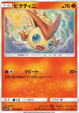 /products/pokemon/vic/victini/thunderclap-spark-victini-558902.jpg