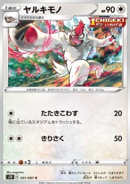 /products/pokemon/vig/vigoroth/vigoroth-571639.jpg