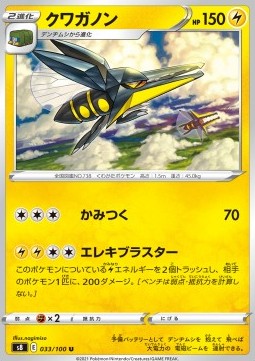 /products/pokemon/vik/vikavolt/fusion-arts-vikavolt-575588.jpg