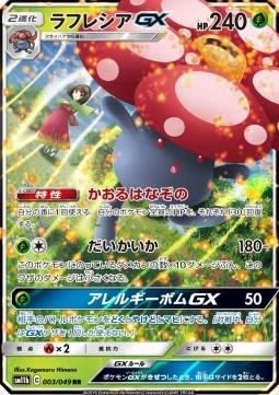 /products/pokemon/vil/vileplume-gx/vileplume-gx-555122.jpg