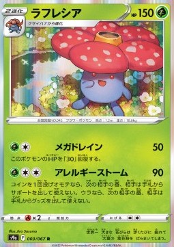 /products/pokemon/vil/vileplume/battle-region-vileplume-609712.jpg