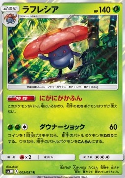 /products/pokemon/vil/vileplume/vileplume-561067.jpg