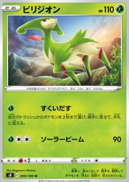 /products/pokemon/vir/virizion/fusion-arts-virizion-575559.jpg