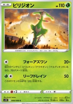 /products/pokemon/vir/virizion/paradigm-trigger-virizion-680147.jpg