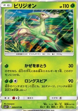 /products/pokemon/vir/virizion/virizion-560167.jpg
