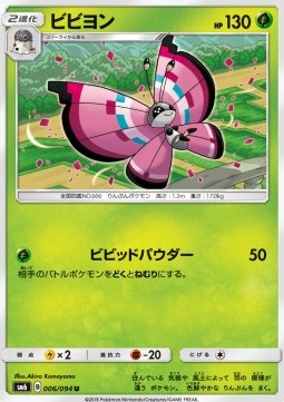 /products/pokemon/viv/vivillon/forbidden-light-jp-vivillon-559551.jpg