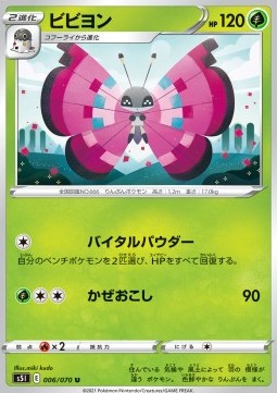 /products/pokemon/viv/vivillon/single-strike-master-vivillon-533252.jpg