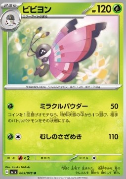/products/pokemon/viv/vivillon/violet-ex-vivillon-693079.jpg