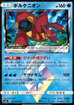 /products/pokemon/vol/volcanion-/forbidden-light-jp-volcanion--559572.jpg