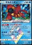 Volcanion ? 