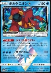 Volcanion ? 