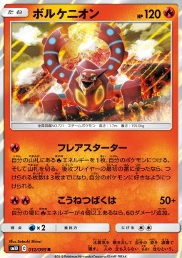/products/pokemon/vol/volcanion/double-blaze-volcanion-557367.jpg
