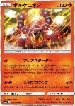 Volcanion 