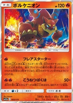 /products/pokemon/vol/volcanion/tag-team-gx-tag-all-stars-volcanion-543501.jpg