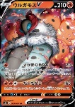Volcarona V [Fuocoraffica | Fuocobomba]