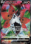 Volcarona V [Fuocoraffica | Fuocobomba]