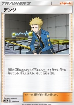 /products/pokemon/vol/volkner/tag-team-gx-tag-all-stars-volkner-544401.jpg