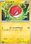 Voltorb