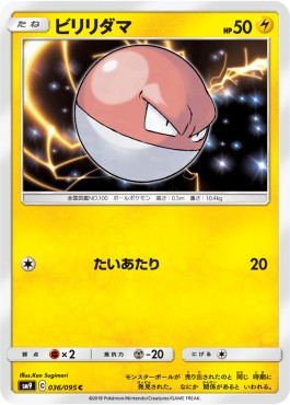 /products/pokemon/vol/voltorb/tag-bolt-voltorb-558314.jpg
