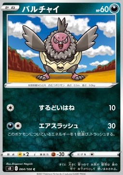 /products/pokemon/vul/vullaby/fusion-arts-vullaby-575619.jpg