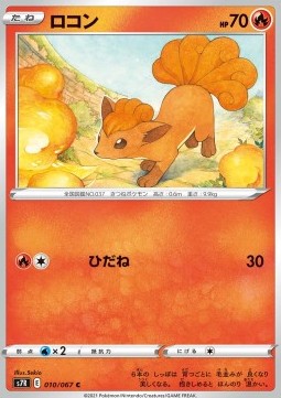 /products/pokemon/vul/vulpix/blue-sky-stream-vulpix-571668.jpg