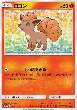 /products/pokemon/vul/vulpix/tag-team-gx-tag-all-stars-vulpix-543476.jpg