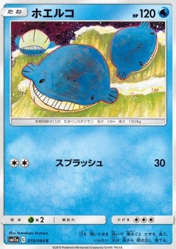 /products/pokemon/wai/wailmer/remix-bout-wailmer-556604.jpg