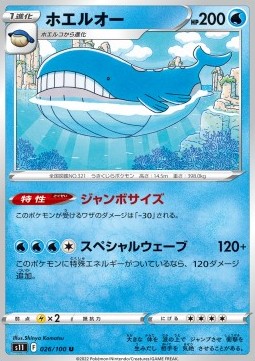 /products/pokemon/wai/wailord/lost-abyss-wailord-667901.jpg