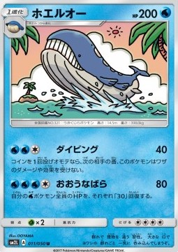 /products/pokemon/wai/wailord/wailord-561415.jpg