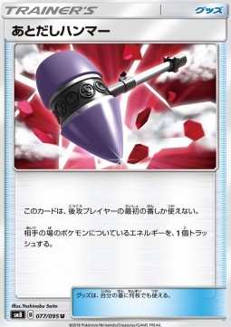 /products/pokemon/wai/wait-and-see-hammer/super-burst-impact-wait-and-see-hammer-558716.jpg