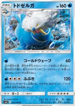 /products/pokemon/wal/walrein/walrein-554807.jpg
