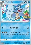 Wartortle 