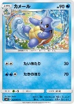 Wartortle 
