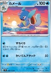 Wartortle