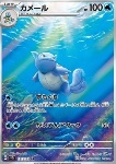 Wartortle