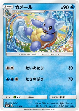 /products/pokemon/war/wartortle/tag-bolt-wartortle-558300.jpg