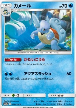 /products/pokemon/war/wartortle/wartortle-558127.jpg